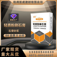 轻质粉刷石膏砂浆抹灰砂浆墙面专用粉刷石膏源头工厂瓷砖接缝