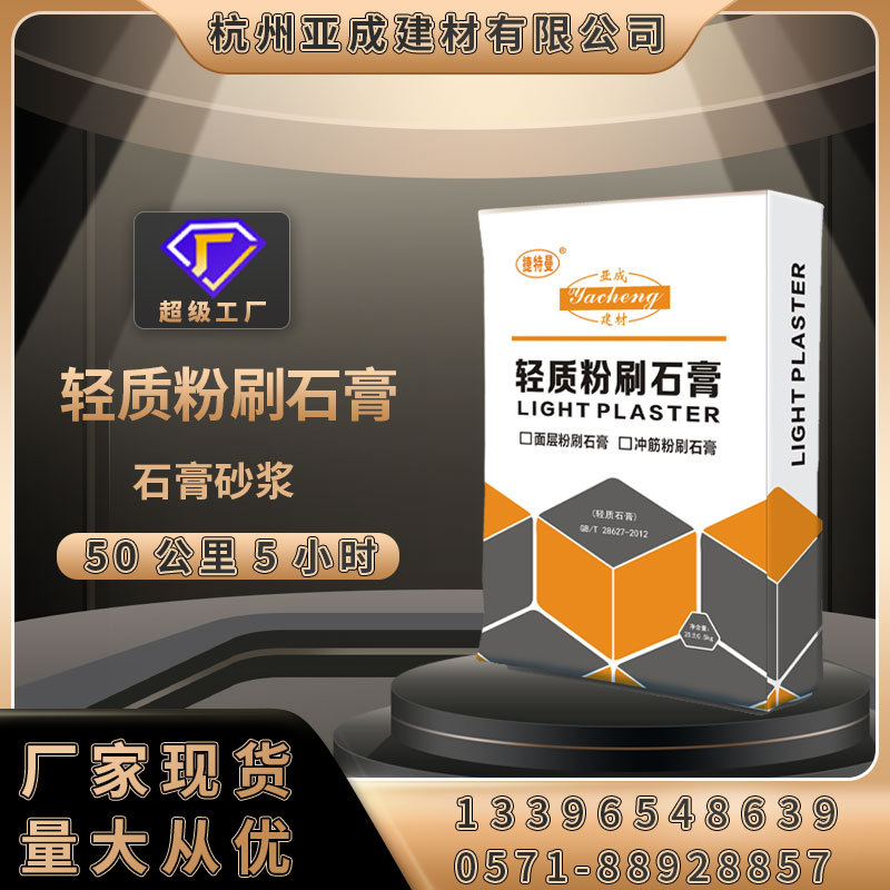 轻质粉刷石膏砂浆抹灰砂浆墙面专用粉刷石膏源头工厂瓷砖接缝防渗