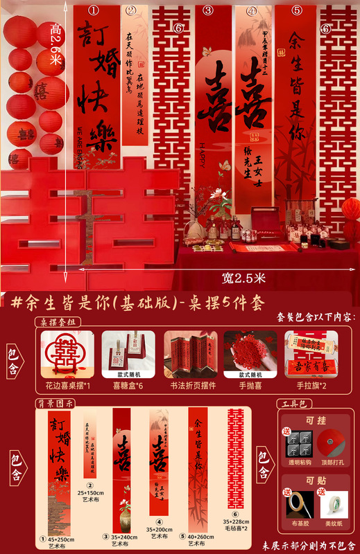 ✅订婚布置挂布条幅背景布定 制喜字摆件摆台全套装饰套餐新中批|undefined