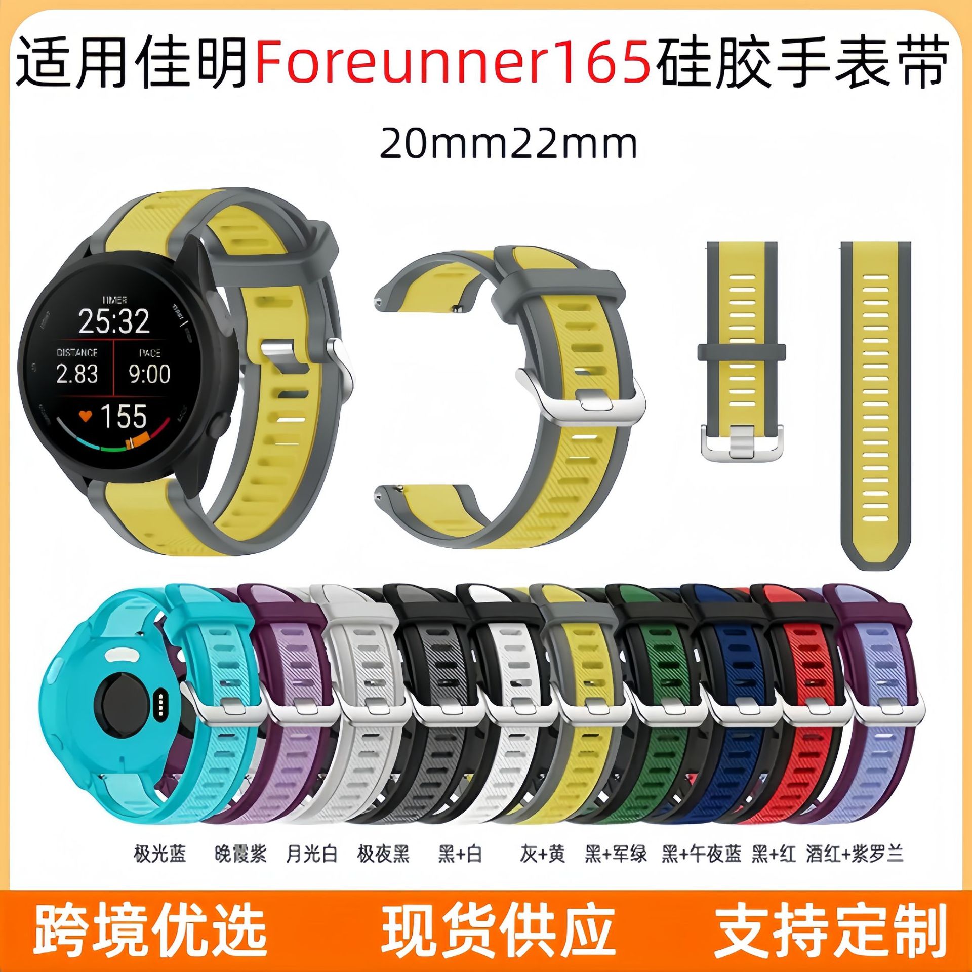 For Jiaming 165 Strap/forerunner165 Silicone Strap Two-color Texture Watch Band Smart Strap