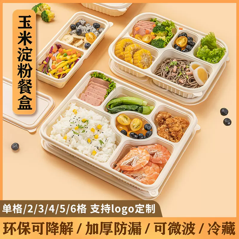可降解一次性餐盒方形玉米淀粉三格四格五格六格外卖打包盒沙拉盒