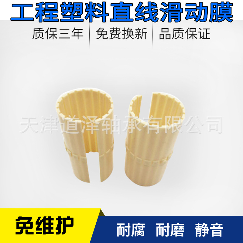 JUM滑动膜塑料耐磨套直线轴承衬套01/02-10/12/16/20/25/30 40 50