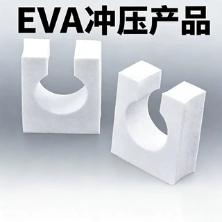EVA冲压成型内衬精密加工泡棉卡槽定制包装内托缓冲防震加工
