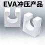 成型冲压定制防震内衬