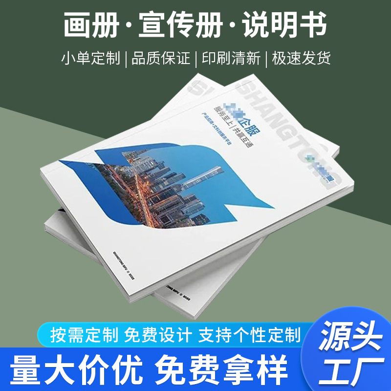 宣传画册印刷厂印制宣传册样本杂志说明书图册宣传单精装书籍印刷