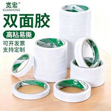 手工热熔双面胶带学生文具办公高粘两面胶带自粘性绵纸双面胶贴纸