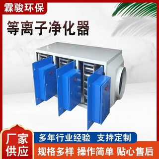 等离子油烟净化器  工业除油雾除味废气处理成套高效净化设备厂家