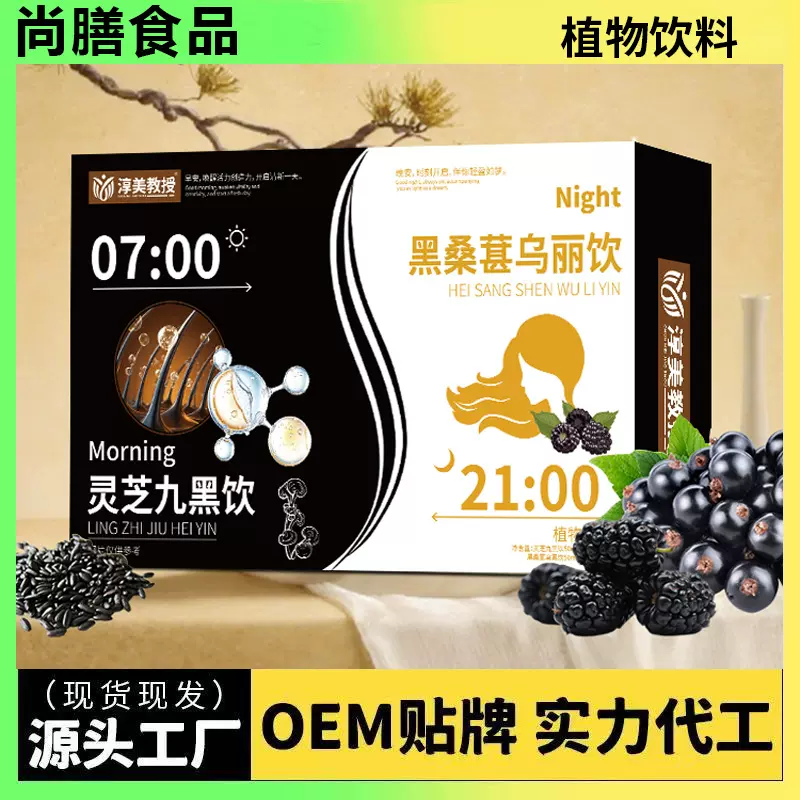 淳美教授灵芝九黑饮黑桑葚乌黑饮组合装草本滋补植物饮料