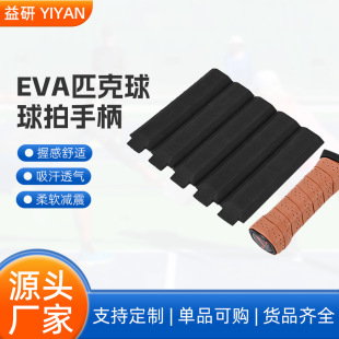 Eva Pickleball Paddle Accessories Pickleball Racket Accessories Beach Racket Carbon Fiber Beach Tennis Racket Eva Handle Piece