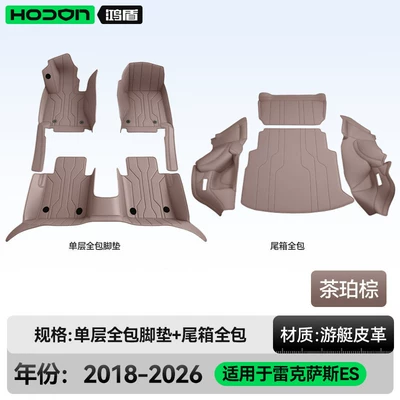 Modelə uyğun ayaqaltı 260 - lexus-es-imported2018-2026-hybrid-tea-amber-brown-full-trunk-coveragefor-other-colors-please-contact-customer-service