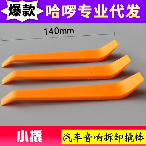 Car audio installation tools plastic pry bar door panel removal navigation disassembly car pry bar interior pry bar clips screwdriver