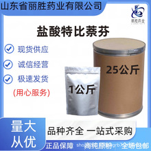 盐酸特比萘芬1kg/袋cas78628-80-5特比萘芬盐酸盐