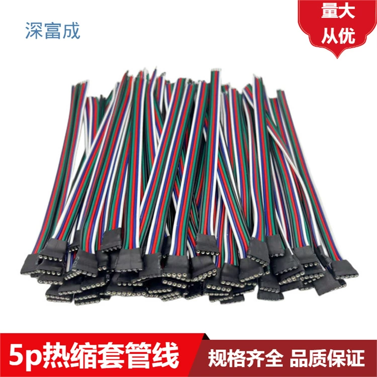 Соединительная линия светодиодного света 5P подряд Женская одинарная головная линия 5P подряд контактная линия световая полоса RGBW соединительная линия термоусадочная втулка трубопровода