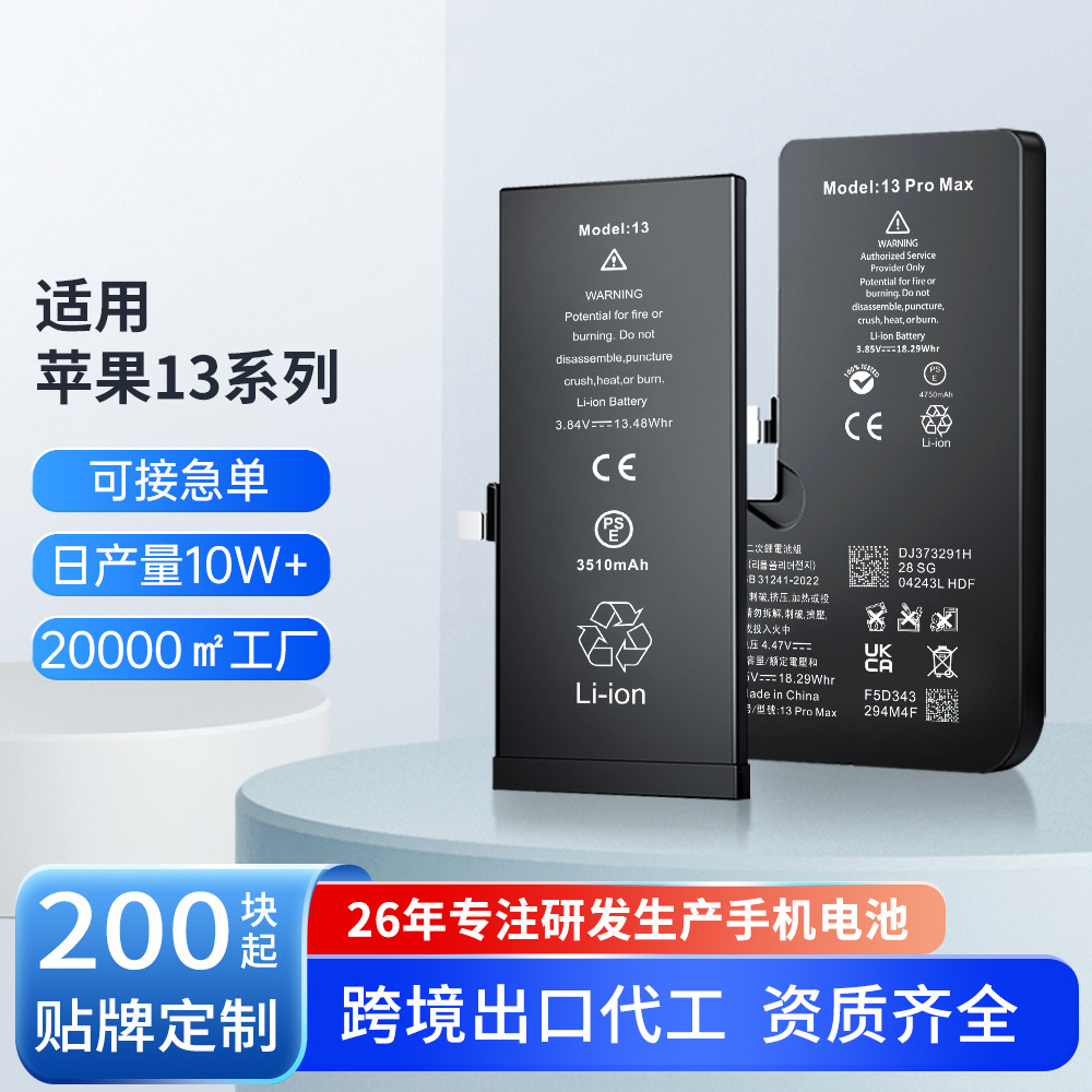 适用苹果13电池大容量iphone13Mini/13pro/13ProMax手机电池定制