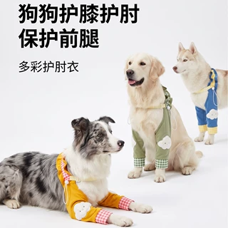 宠物护膝关节保护套四季通用胖中大型犬护膝防脏狗狗护肘神器衣服