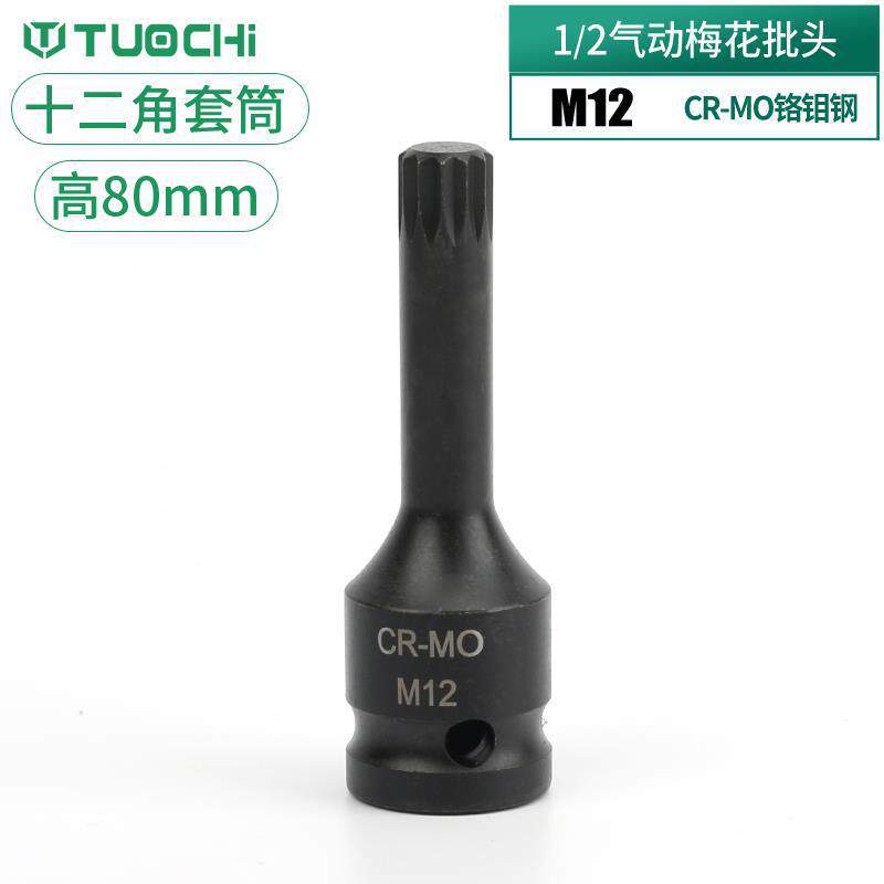 Llave neumática 1 / 2 lote de cabeza hexagonal interna spline 12 ángulo ciruela giratorio manguito arroz