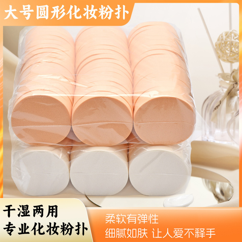 Dual-Use Wet and Dry Studio Powder Puffs, Round Disposable Large Powder Puffs, Essential Tools for Makeup Artists, Available for Wholesale Dual-Use Wet and Dry Studio Powder Puffs, Round Disposable Large Powder Puffs, Essential Tools for Makeup Artists, Available for Wholesale