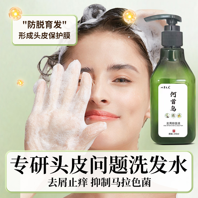 人参何首乌抑菌洗发水古法熬制防脱育发控油去屑乌黑亮发滋养头皮|undefined