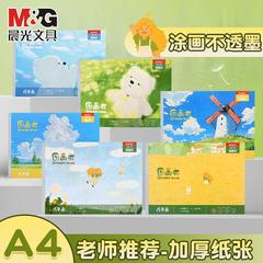 晨光a4图画本加厚不透纸美术课图画本幼儿园画画本TA4266BC