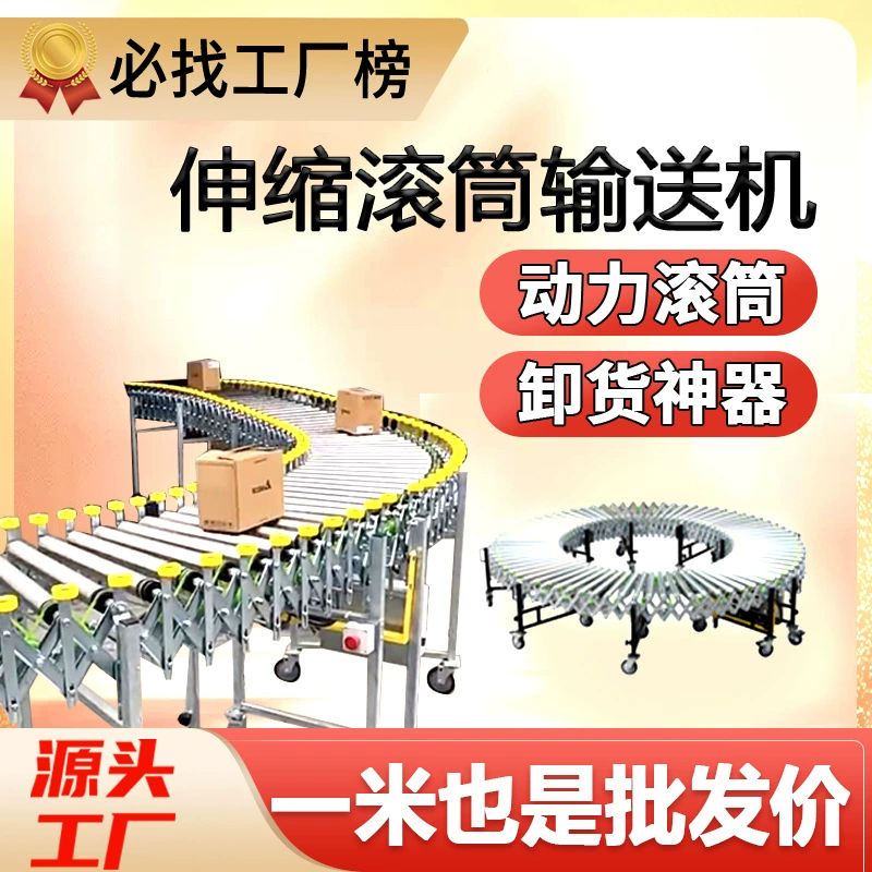 Выдвижной роликовый конвейер для перемещения разгрузки и разгрузки