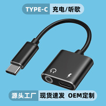 跨境type-c转充电和3.5mm音频线充电听歌二合一铝合金音频转接线