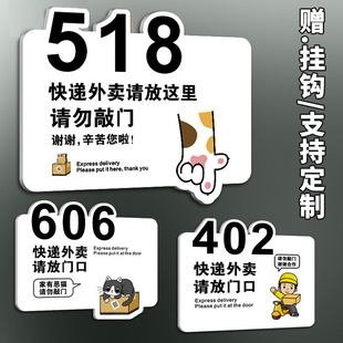 Take-out creative signboard Express take-out please put here prompt card door plate number plate residential punch-free listing