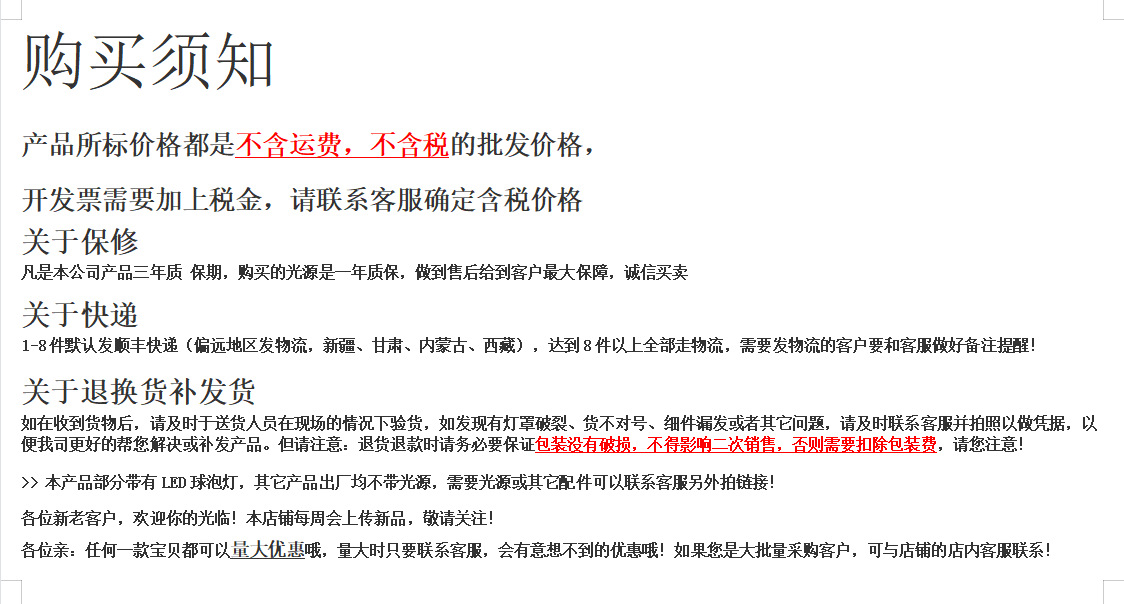 购买须知