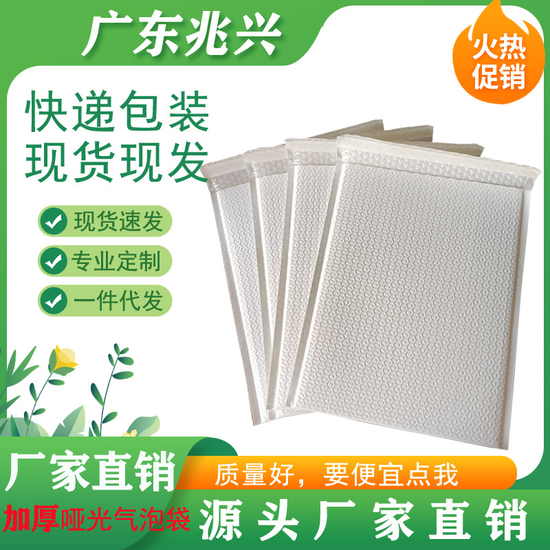 加厚哑光珠光膜气泡袋 防震气泡信封包装袋打包泡沫快递袋批发