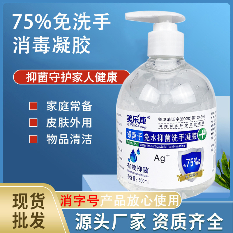 75酒精消毒凝膠500ml免洗手液抑菌家用按壓瓶裝洗手凝膠廠家現貨