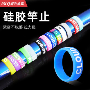 Fishing Rod silicone rod stop big object rubber rod stop ring fishing gear small accessories color Fishing Rod Rod stop fishing fishing supplies