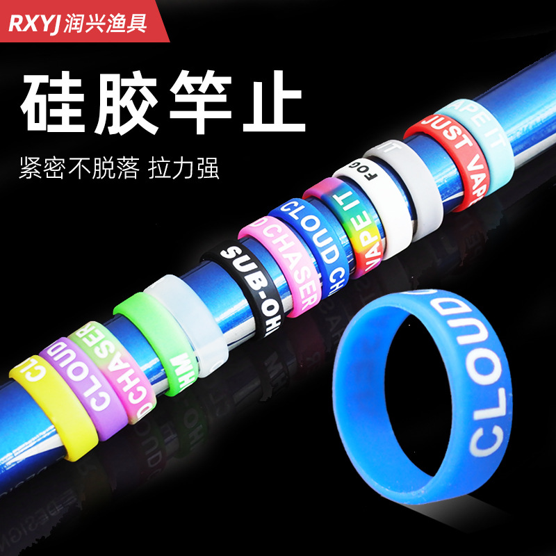 鱼竿硅胶竿止大物橡胶杆止圈渔具逼格圈彩色鱼竿杆止钓鱼垂钓用品