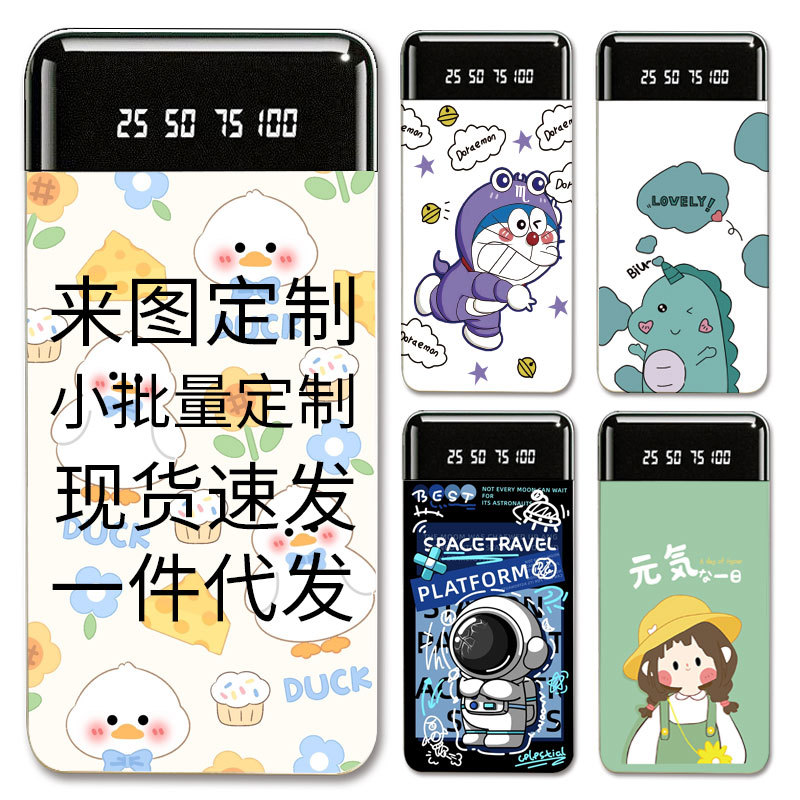 礼品自带线快充电宝批发20000毫安小巧便携卡通一件代发定 制LOGO