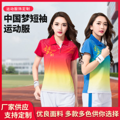 中国の夢半袖スポーツウェア男女夏半袖学校スポーツレジャースーツアウトドアスポーツ