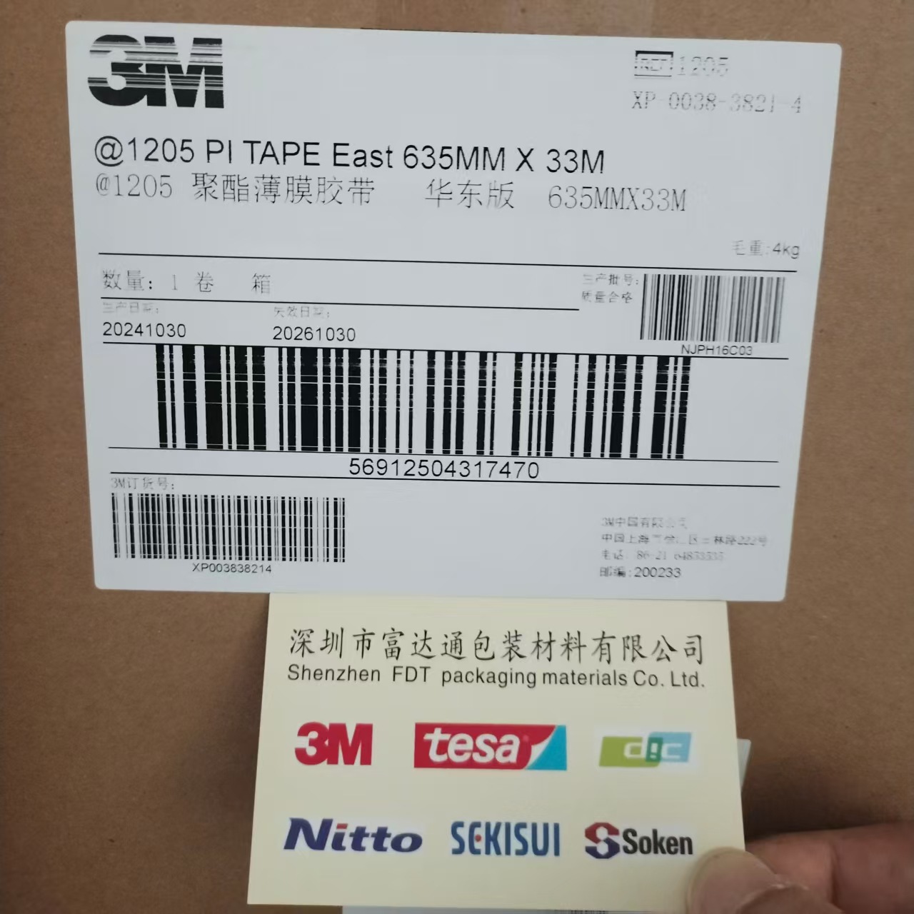 原装正品3M1205耐高温胶带 用于线圈 电容器和线束等高温应用