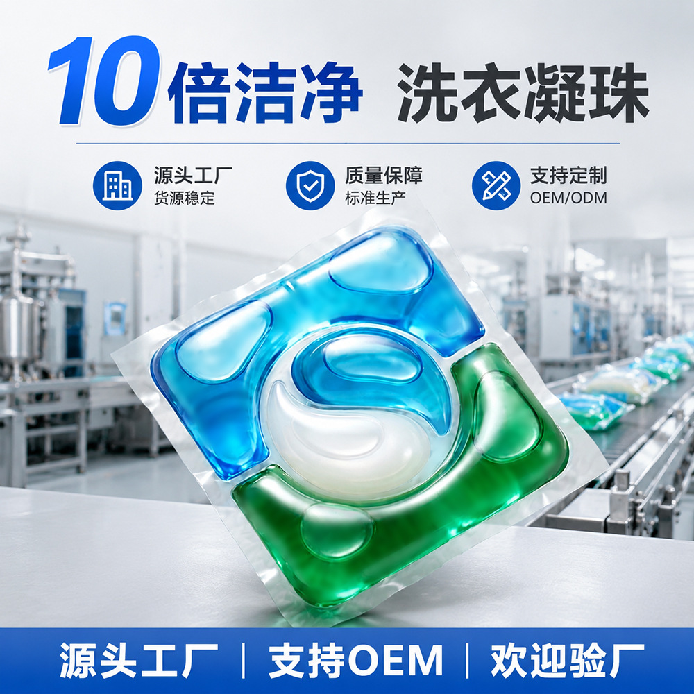 Cross-Border Customized Laundry Detergent Beads 4-in-1, 10 Times More Effective in Cleaning, Sterilizing, Removing Mites, Softening, and Concentrated Laundry Detergent Beads with Fragrance