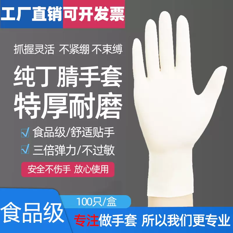 一次性手套商用批发餐饮食品级用丁腈橡胶乳胶丁晴塑料pe跨境热销