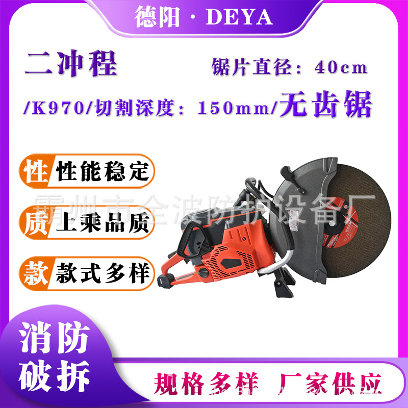 便携单缸风冷抢险切割机消防应急救援破拆切割锯K970二冲程无齿锯