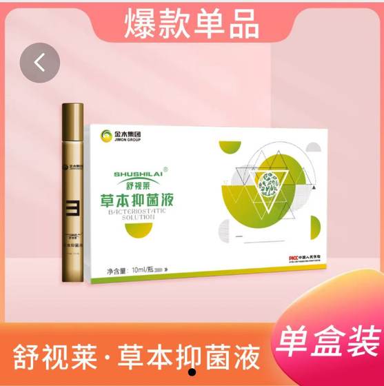 Jinmu Group Shuxilai Herbal Bacteriostatic Liquid Qianliguang Small Eye Polypeptide Anti-wrinkle Health Care Gel Eye Moxibustion Eye Protection