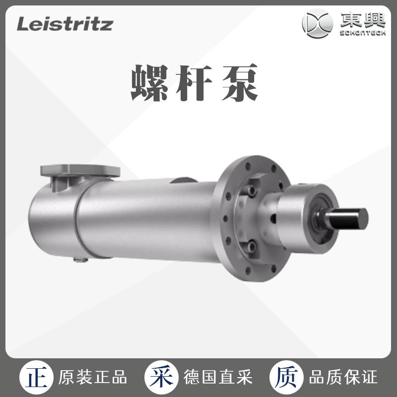 工厂直采 德国 Leistritz 莱斯特瑞兹 螺杆泵 L3系列 多型号