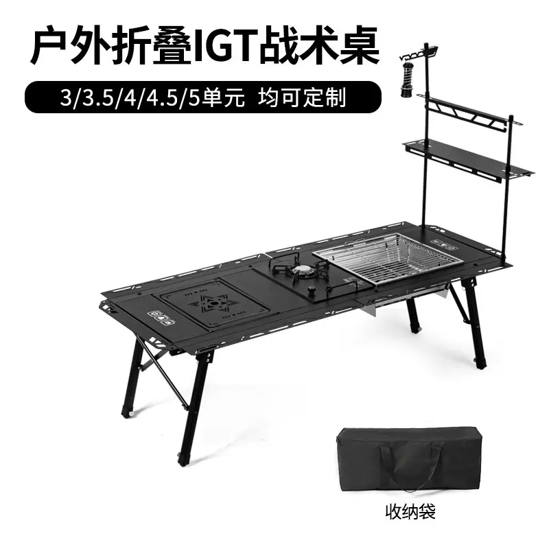 户外5单元对折IGT升降战术桌露营桌茶桌战术轻量铝合金折叠椅
