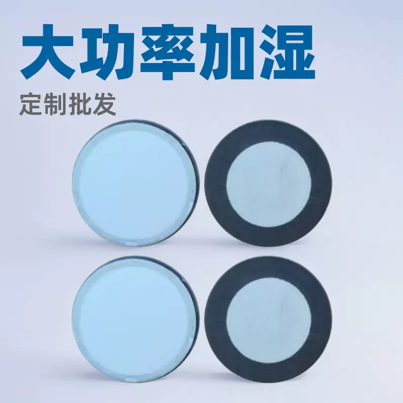 工业超声波陶瓷雾化片 20mm加湿机配件大功率 车间加湿陶瓷振荡片