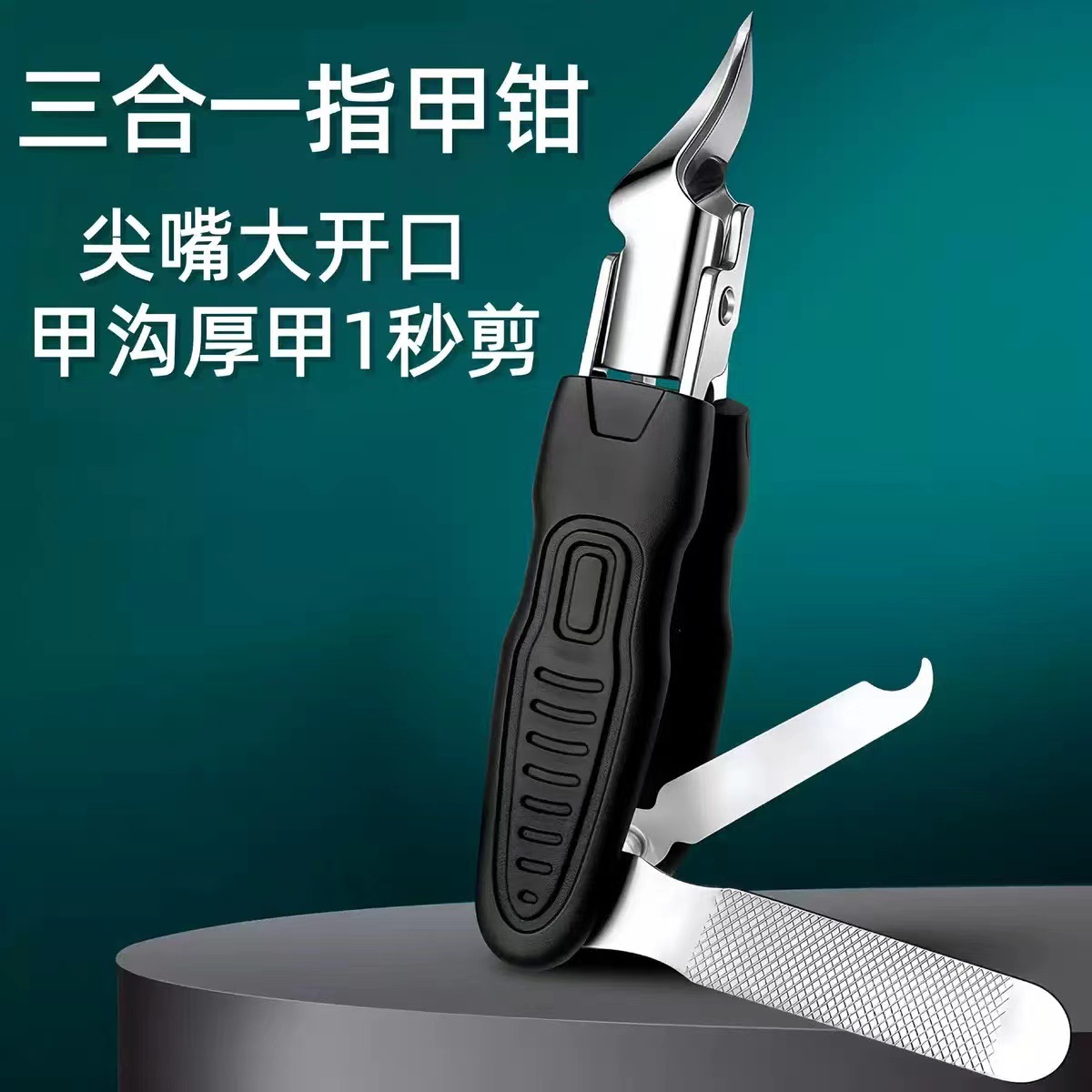 3-in-1 손톱깎이