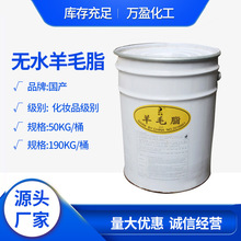 厂家现货供应无水羊毛脂油溶性羊毛脂化妆品级水溶性膏状羊毛脂
