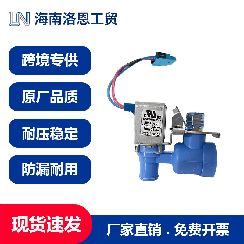 5220JB2010A LG refrigerator ice maker water inlet solenoid valve AC110-127V US standard single-way water inlet valve 5220JB2010A LG refrigerator ice maker water inlet solenoid valve AC110-127V US standard single-way water inlet valve