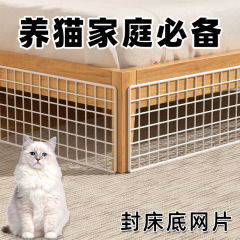 封床底挡板防猫狗钻铁网格片沙发底缝隙隔板封窗台铁丝网片围栏