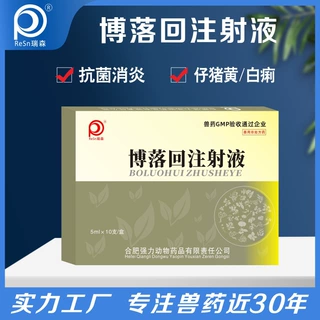 兽用药正品博落回注射液仔猪黄痢仔猪白痢抗菌消炎药兽药厂家直销
