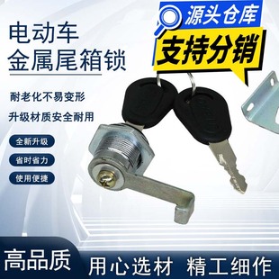 踏板電動車摩托車后備箱鎖 不銹鋼后備箱鎖 儲存箱鎖收納箱鎖配件