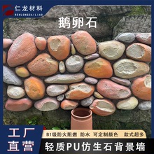 鵝卵石pu石碎仿生石新型快裝藝術石款式輕質防火保溫材質背景牆