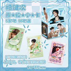 Tan Jianci Tear-and-Share Small Cards, Box of 50, Celebrity-Approved Pop-Up Creative Cards & LOMO Postcards—Wholesale Available