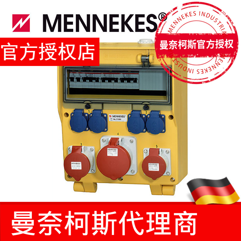 代理曼奈柯斯/MENNEKES插座箱工业插座箱检修电源IP44货号71062